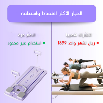 جهاز بيلاتس المحمول